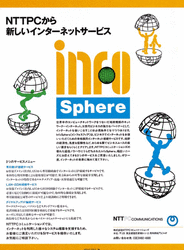 InfoSphere開始当初の雑誌広告